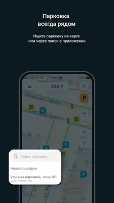 Парковки Санкт-Петербурга android App screenshot 2